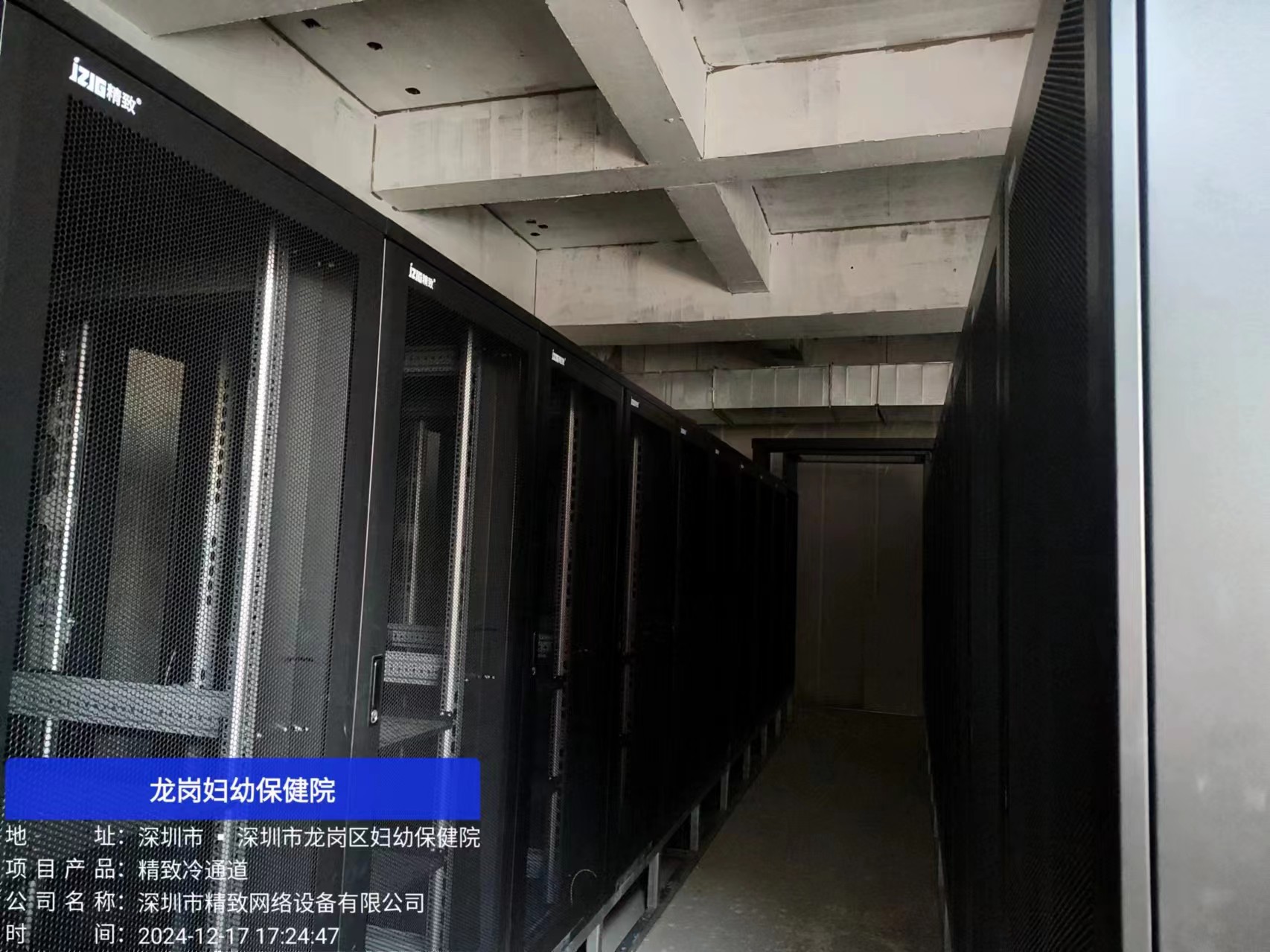 精致冷通道助力龍崗婦幼保健院信息化建設(shè)